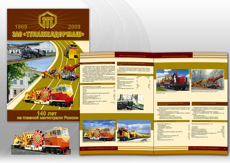 БУКЛЕТ ДЛЯ ЗАВОДА "ЖЕЛДОРМАШ"