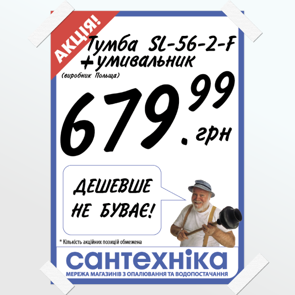 Ценник. САНТЕХНИКА