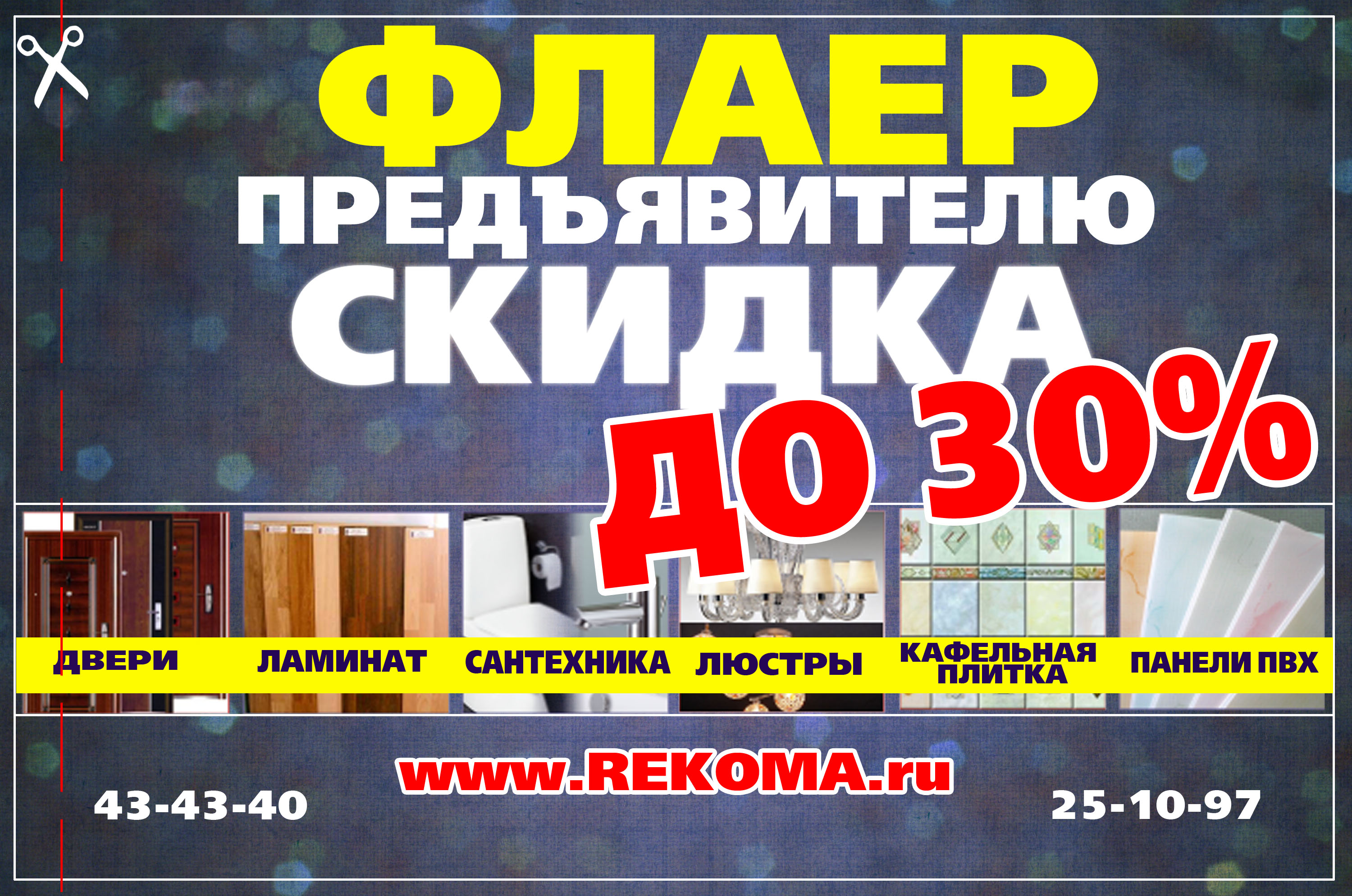 Флаер-листовка