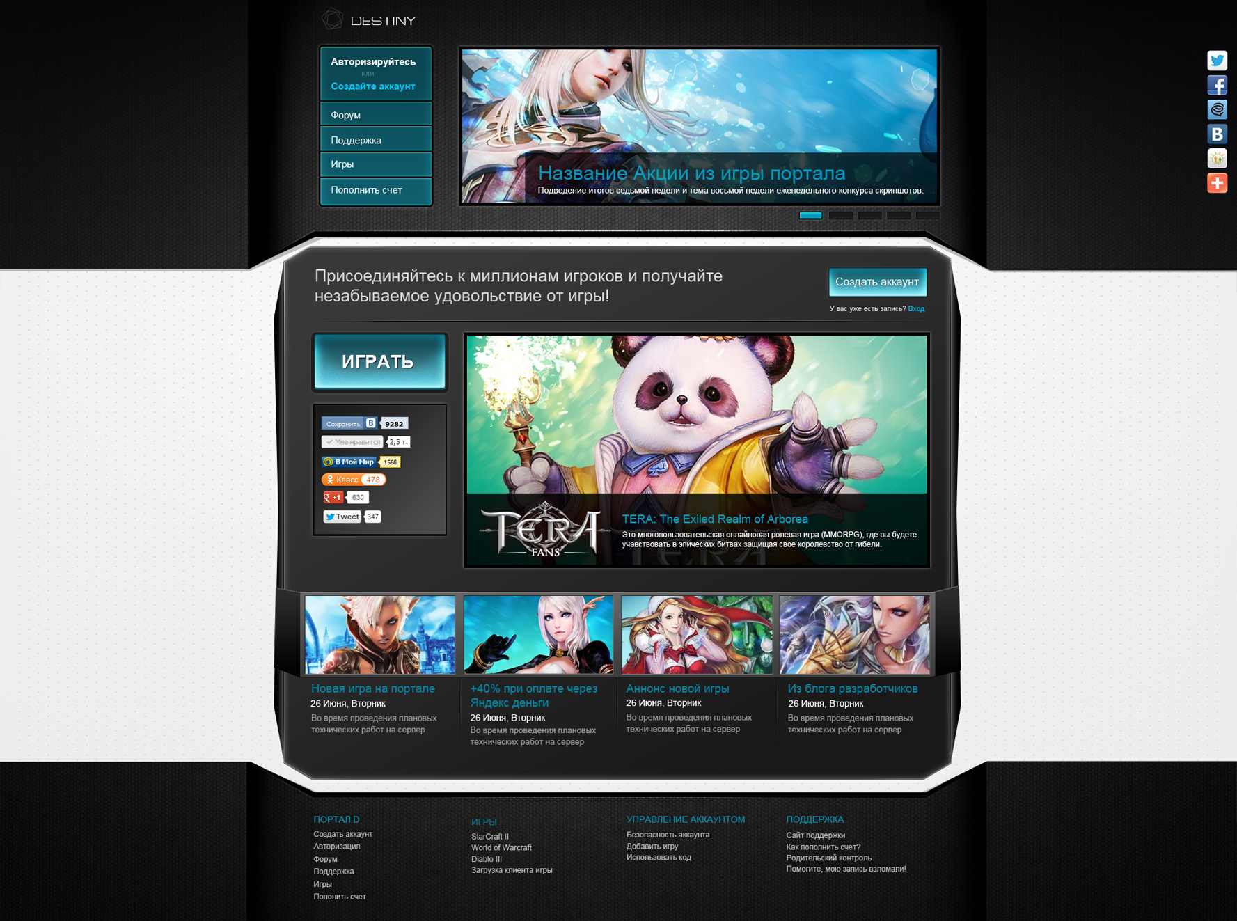 Главная страница игрового портала