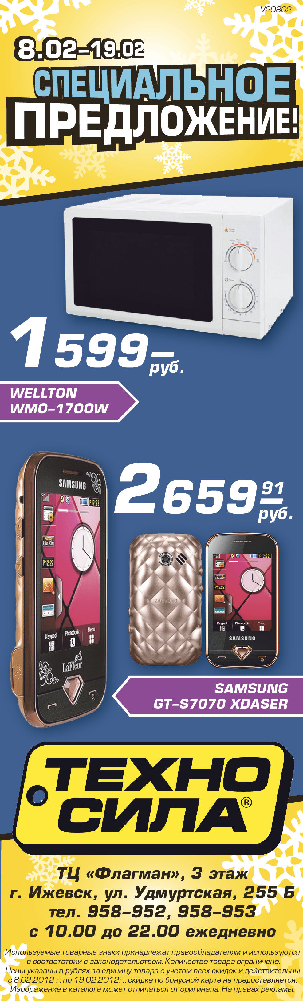 модуль "Техносила"