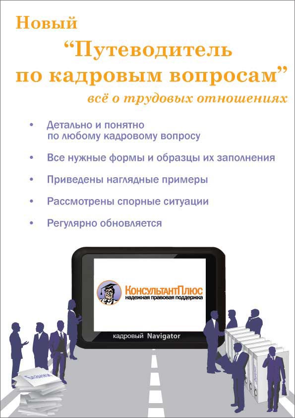 макет для продукта "Путеводитель по трудовому праву"
