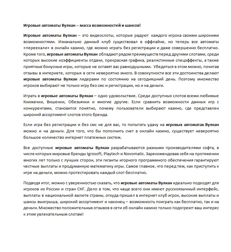 "Игровые автоматы Вулкан"