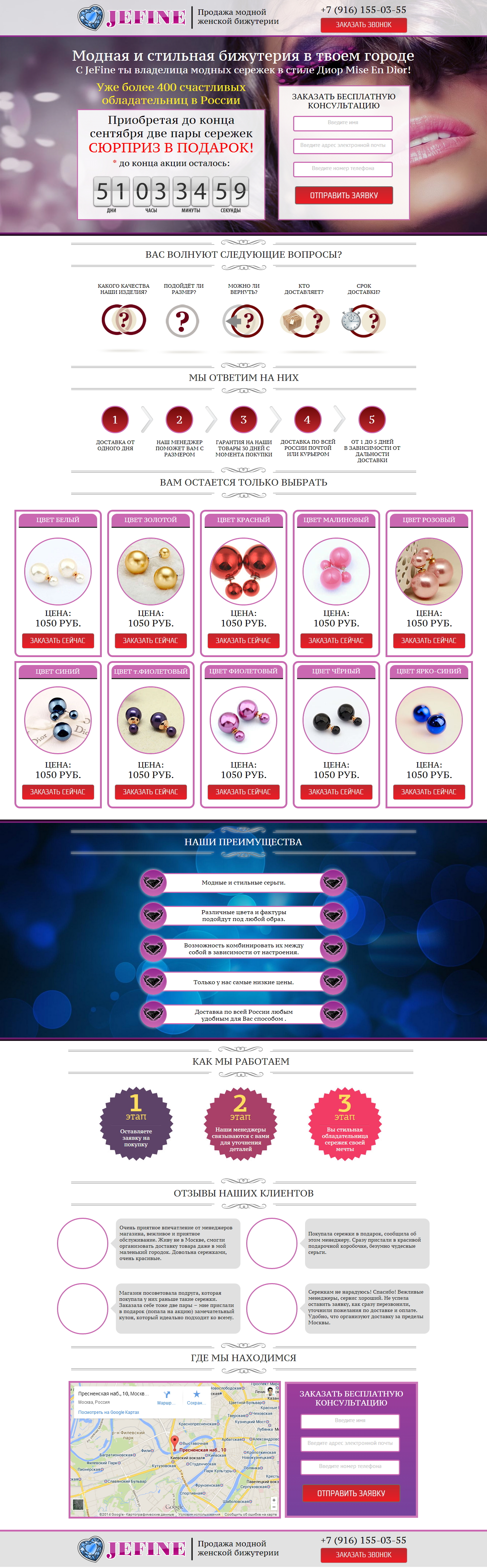 Landing Page  продажа бижутерии Dior