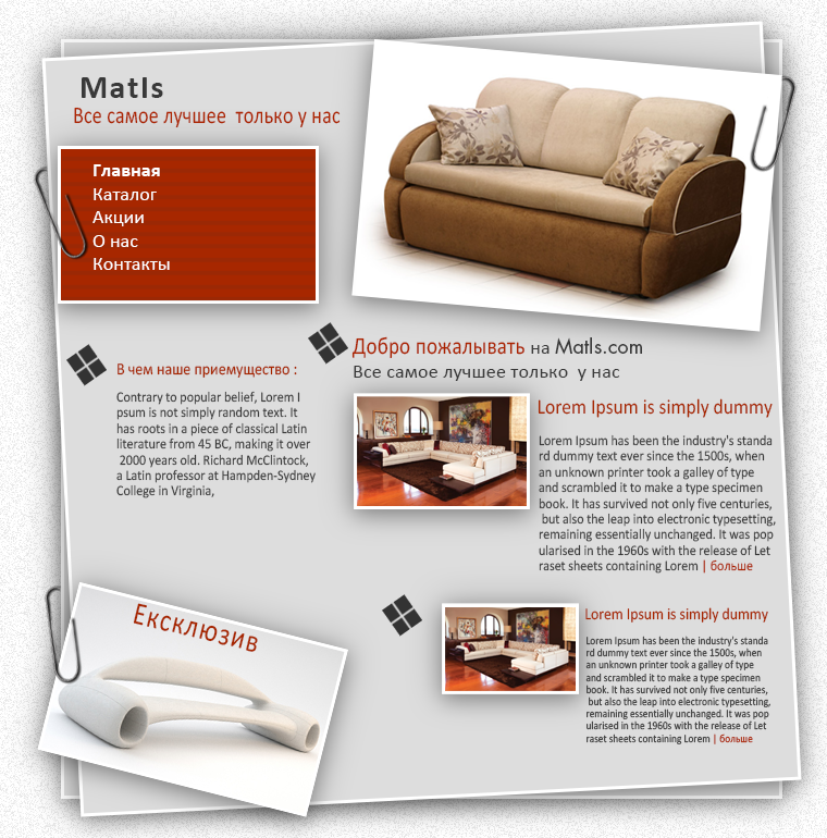 Сайт магазина мебели