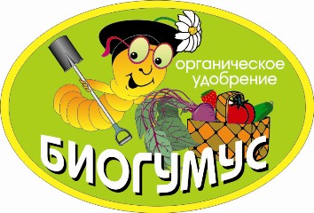 Органическое удобрение "Биогумус"