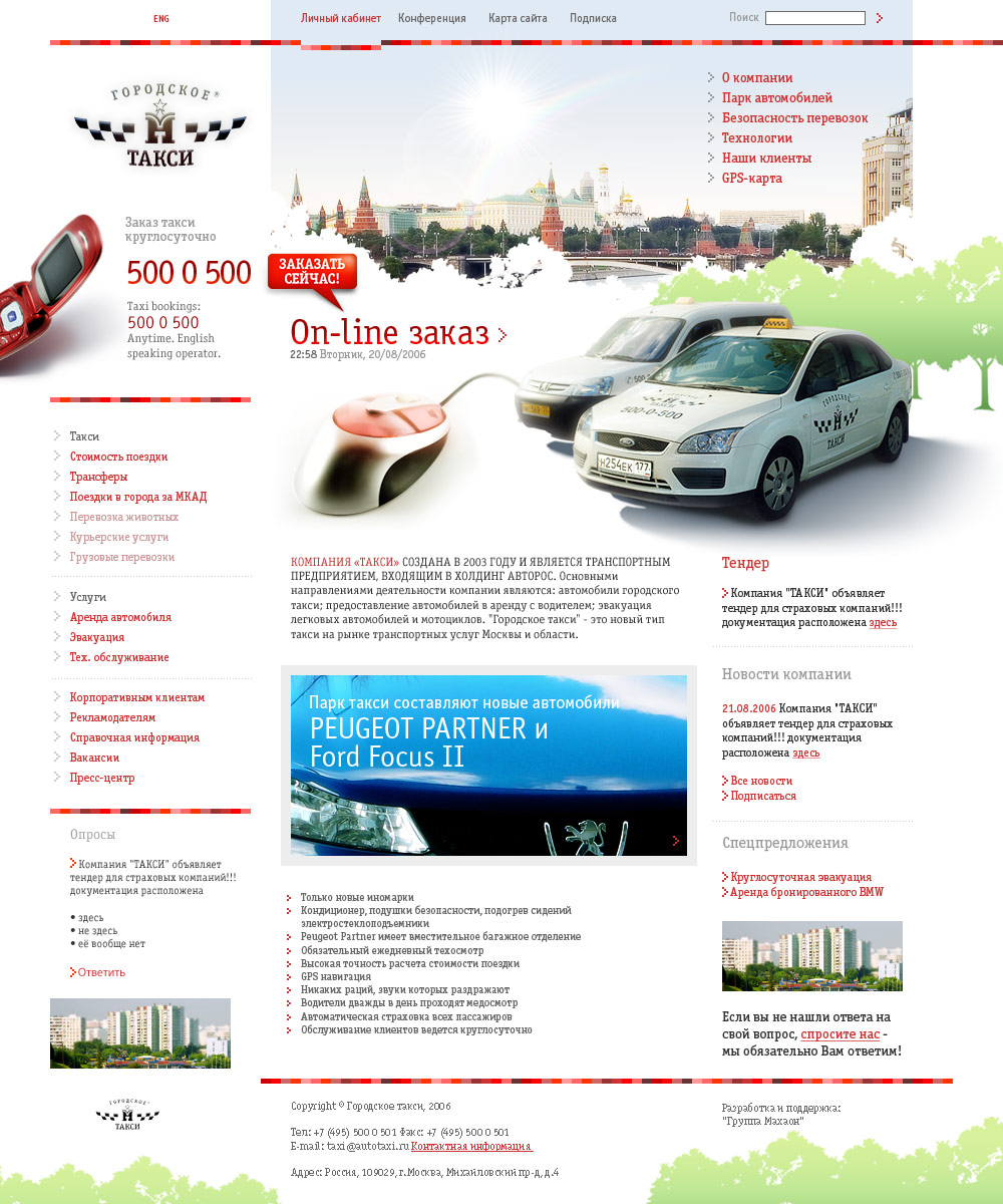 городское такси