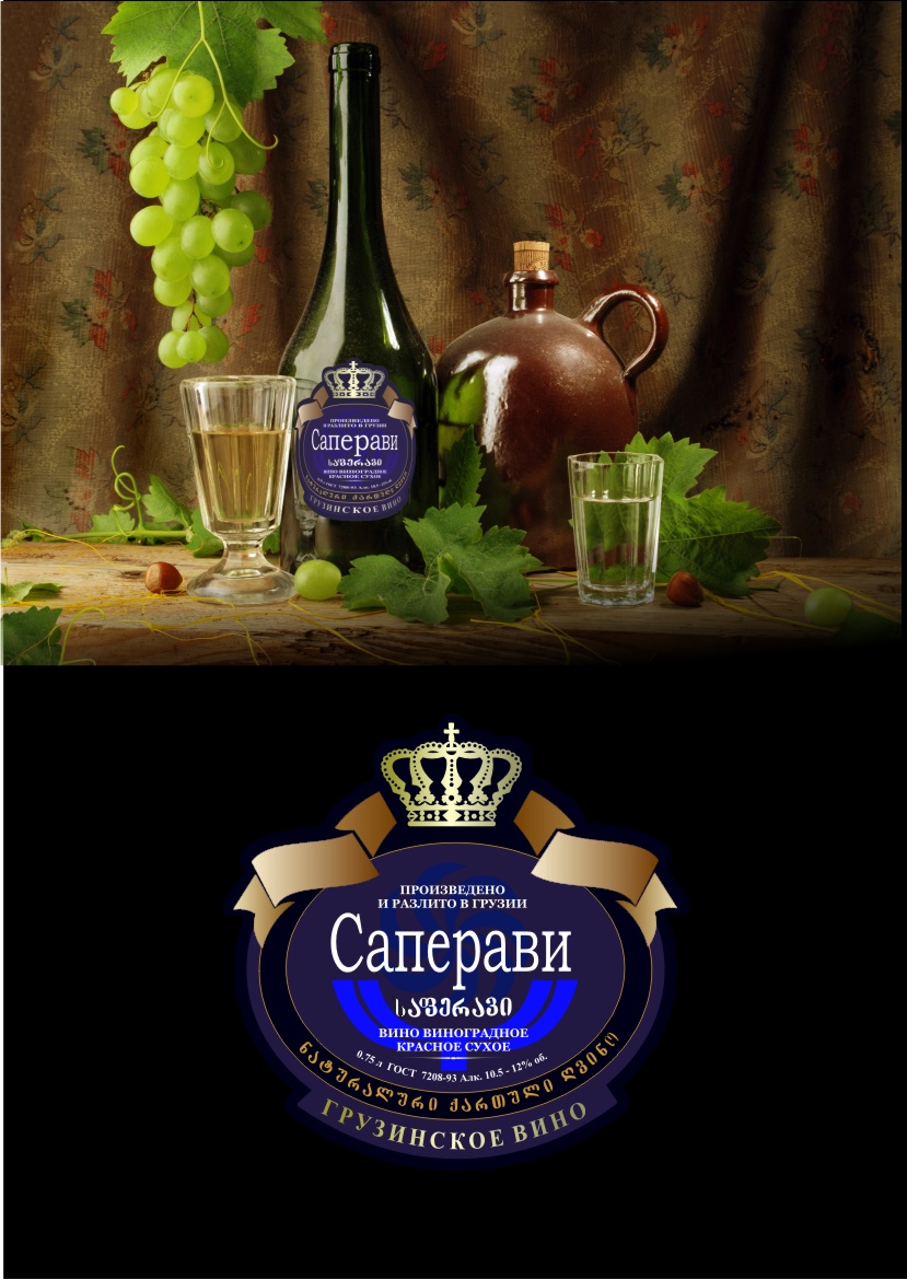этикетка Саперави