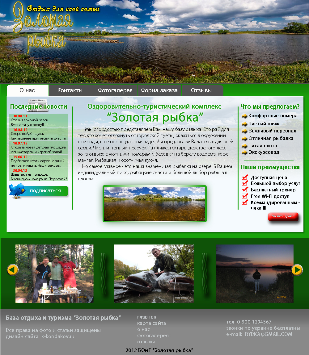 Визитка базы отдыха "Золотая рыбка"