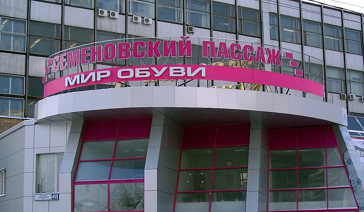 Торговый центр. г.Москва, м.Семеновская.