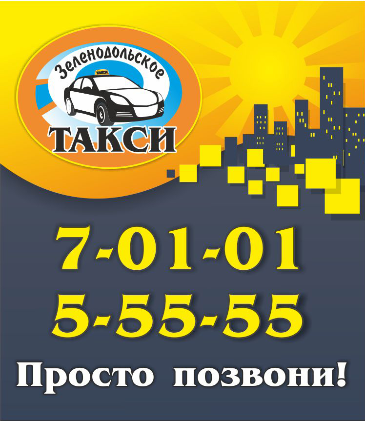 Баннер "Такси"