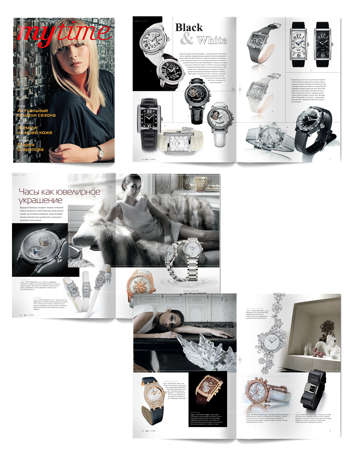 журнал "My Time"