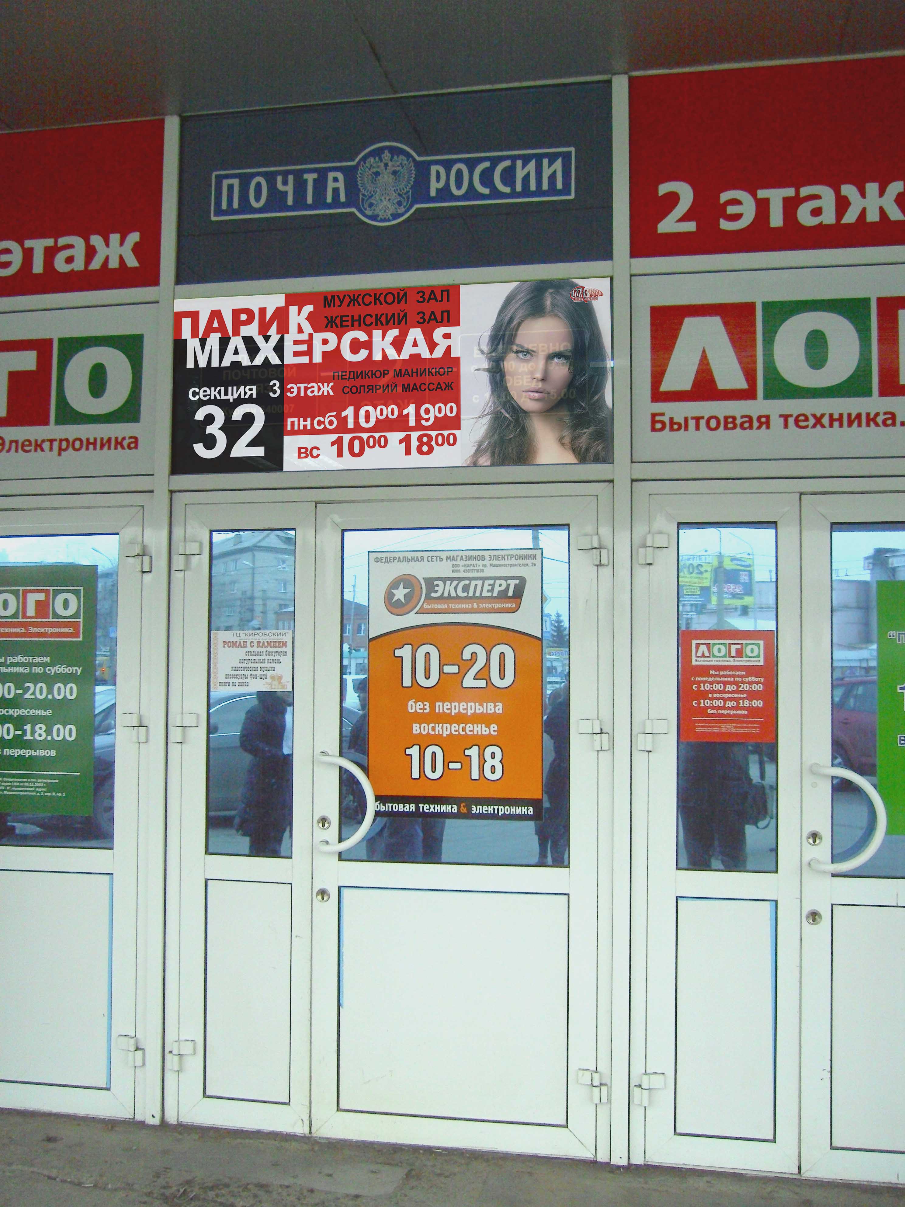 Парикмахерсая "Алекс"