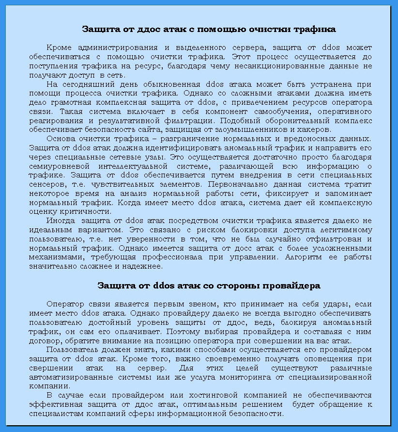 Очистка трафика. Защита от провайдера.