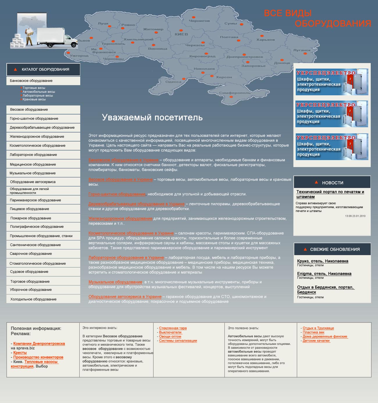 сайт оборудования