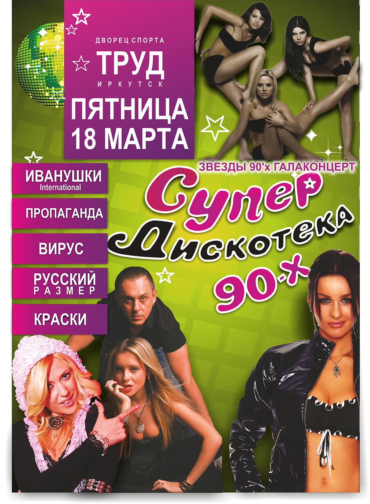 Афиша ДС "Труд"