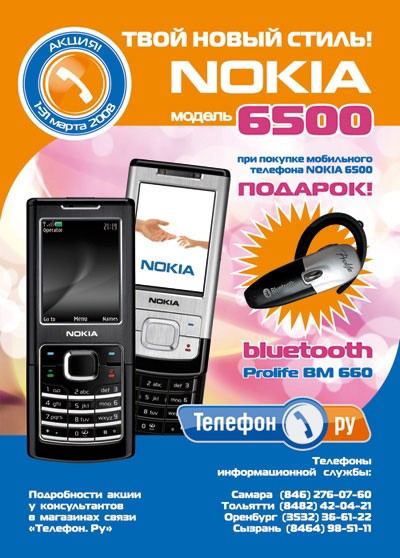 Телефон.Ру. А6. 4+0.