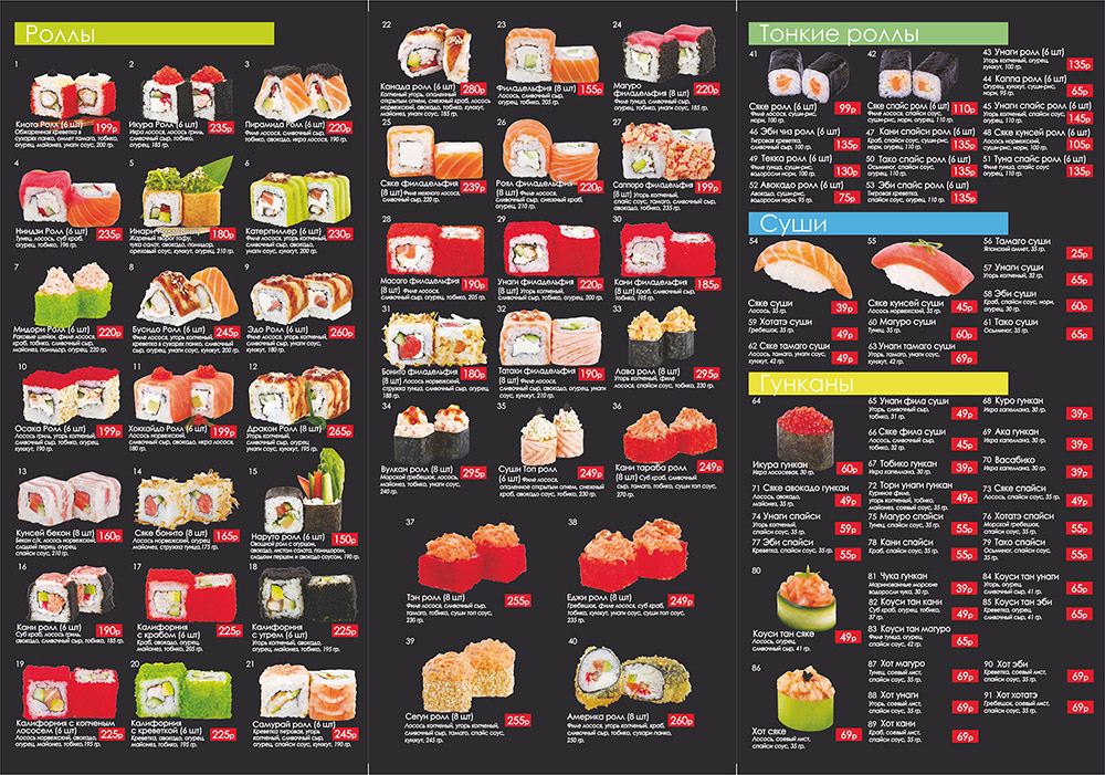 Буклет ("Суши Топ") - оборот