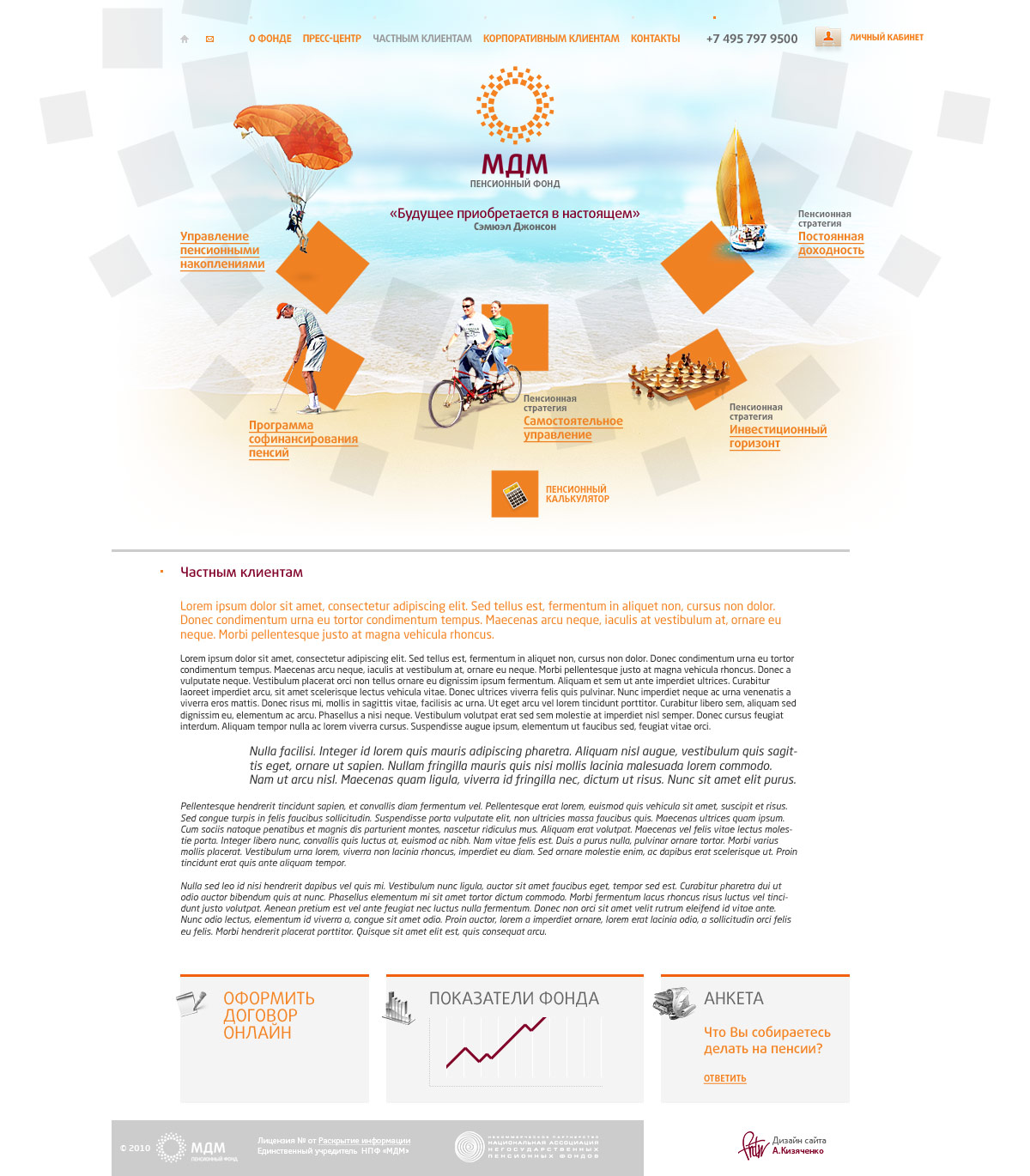 пенсионный фонд