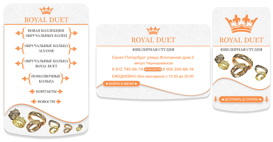 Оформление для группы Обручальные кольца "ROYAL DUET"