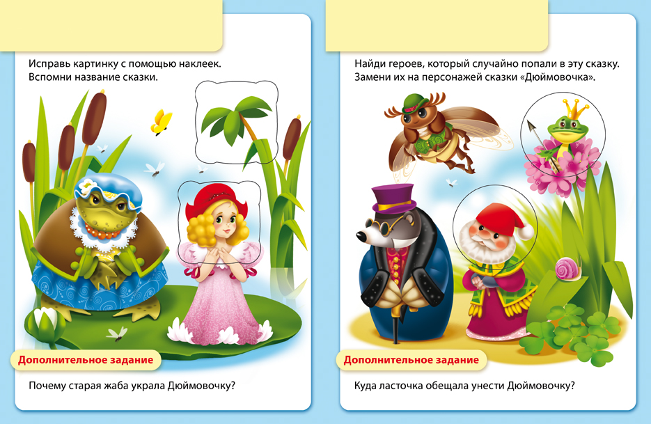 Перепутаница_сказки_Дюймовочка