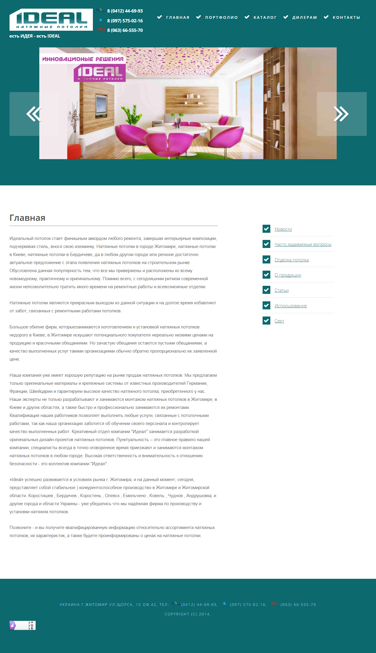 Сайт компании