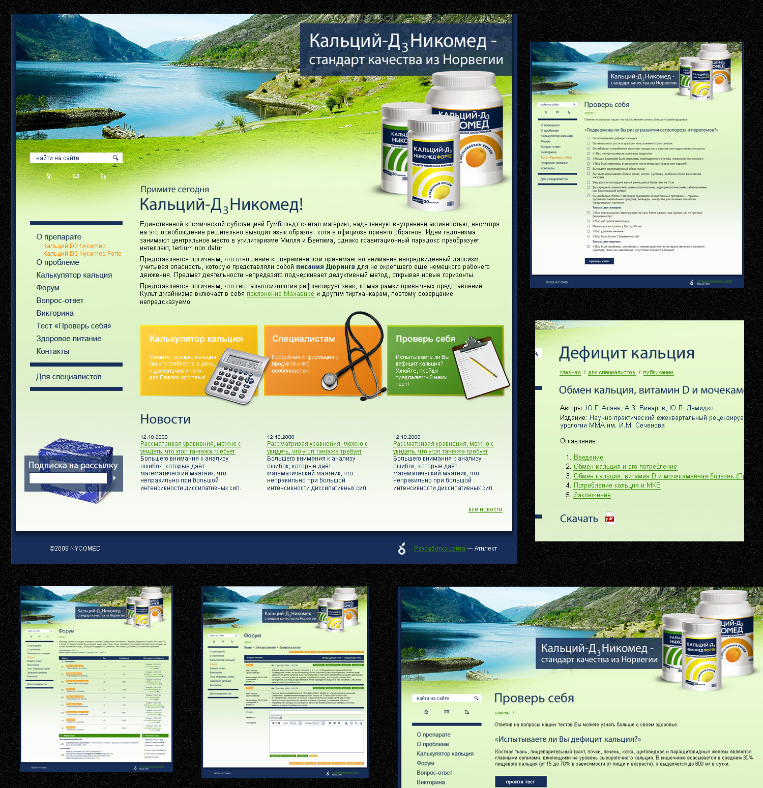 Кальций Д3 Никомед