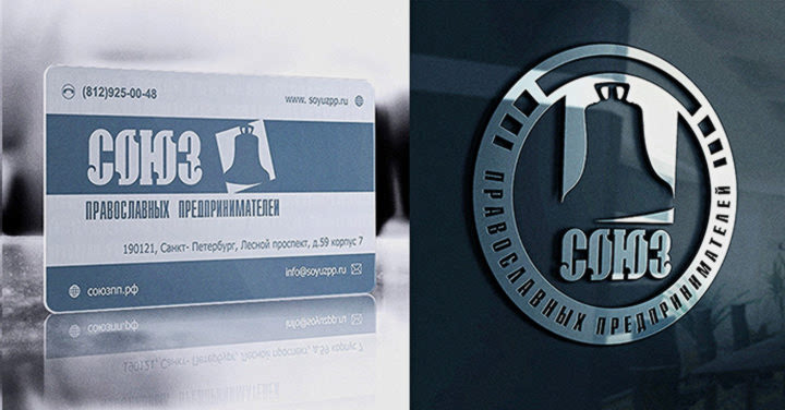 Союз Православных Предпринимателей