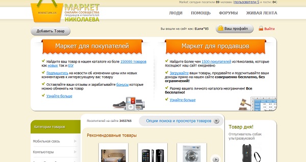 Маркет онлайн сообщества