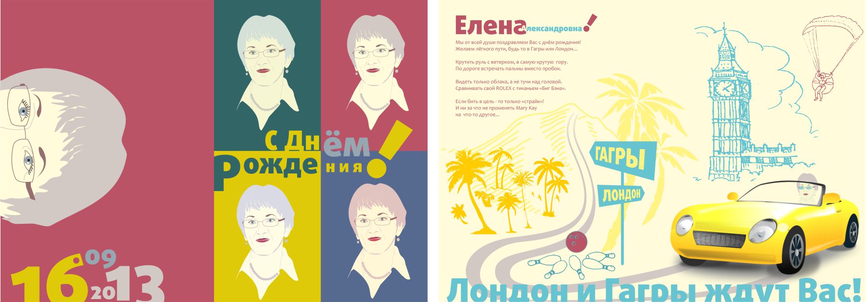 Двухсторонняя поздравительная открытка