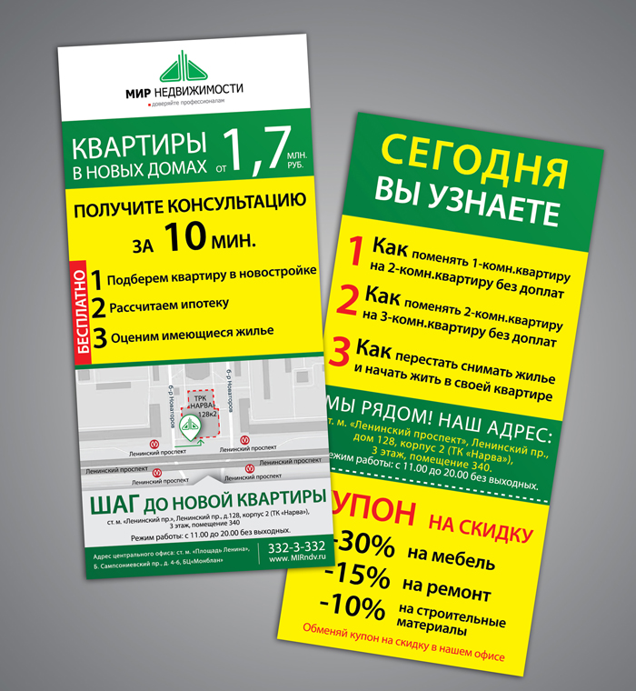 Листовка для компании "МИР недвижимости"
