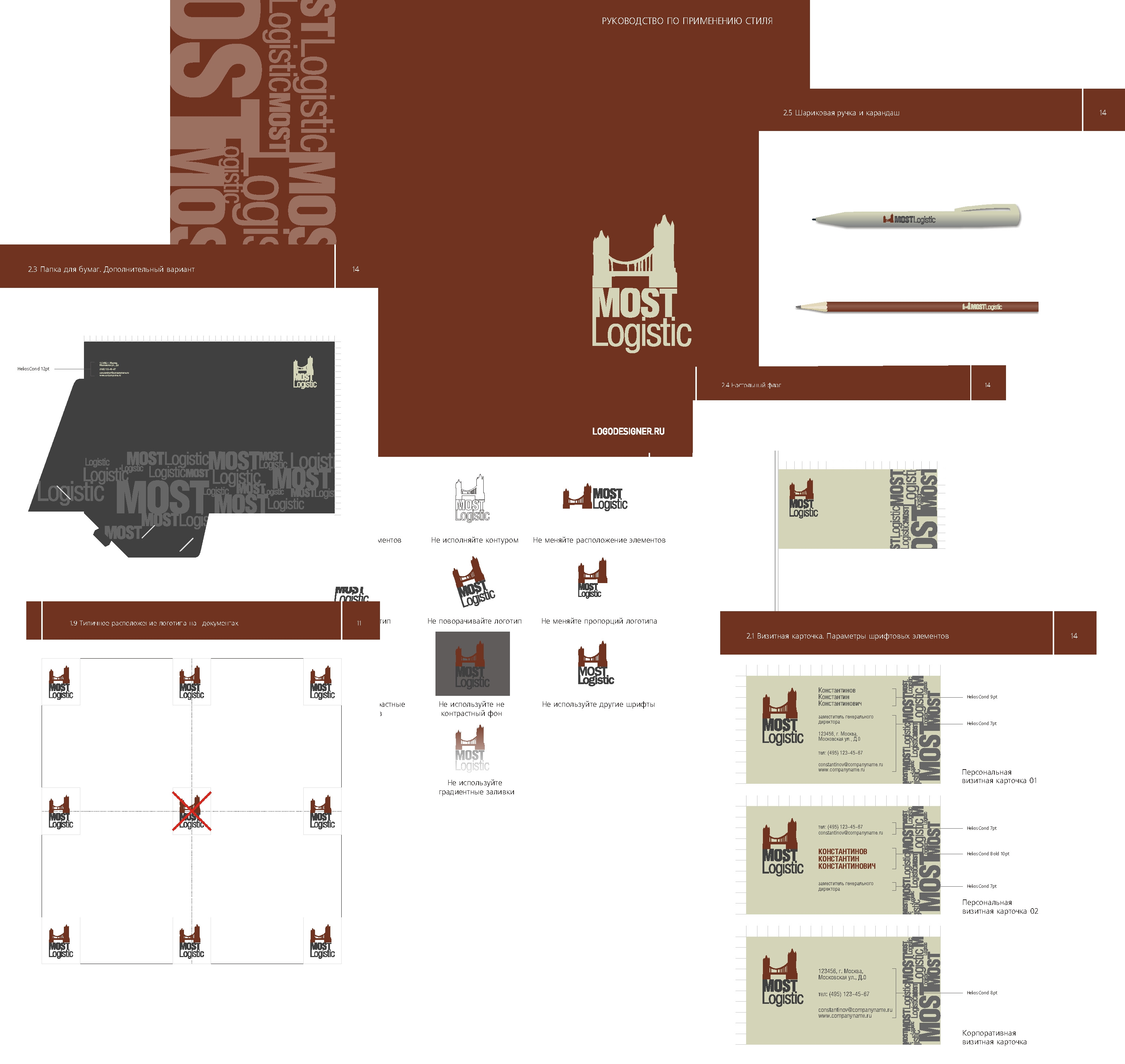 Фирменный стиль для компании "Most Logistic"