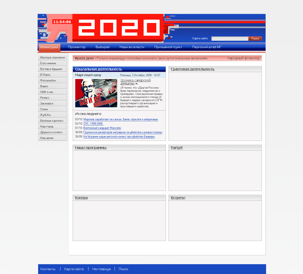 Молодая гвардия г.Пермь