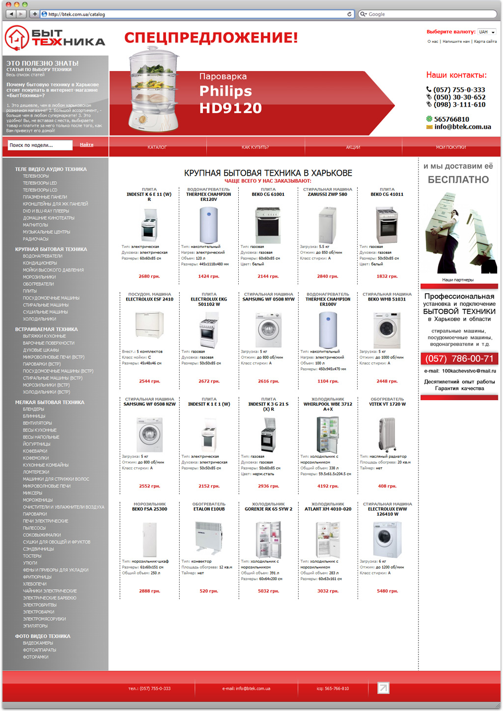 Бытовой сайт