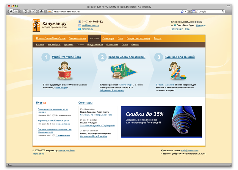 Интернет-магазин hanuman.ru