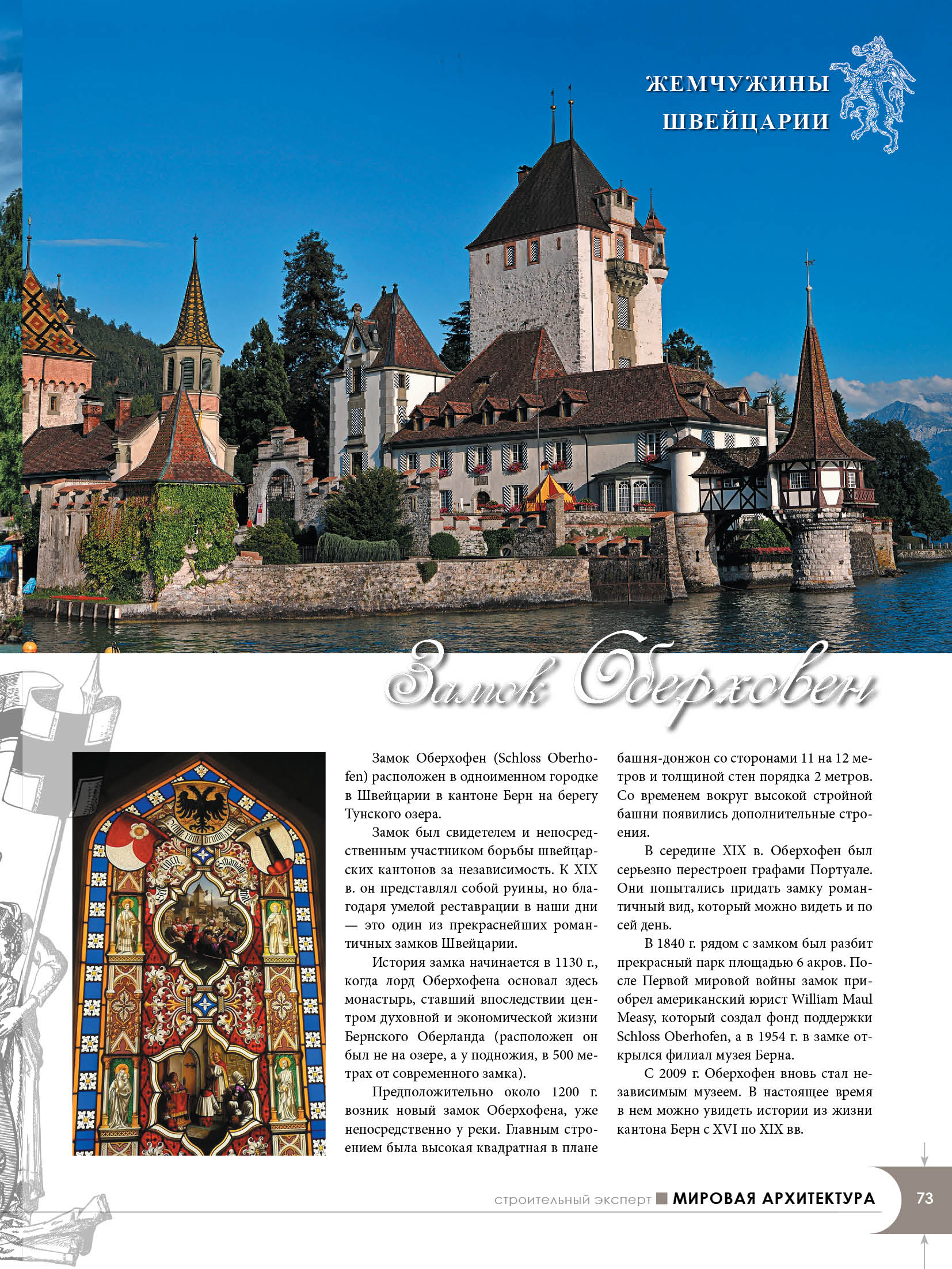 страница журнала "Строительный эксперт"