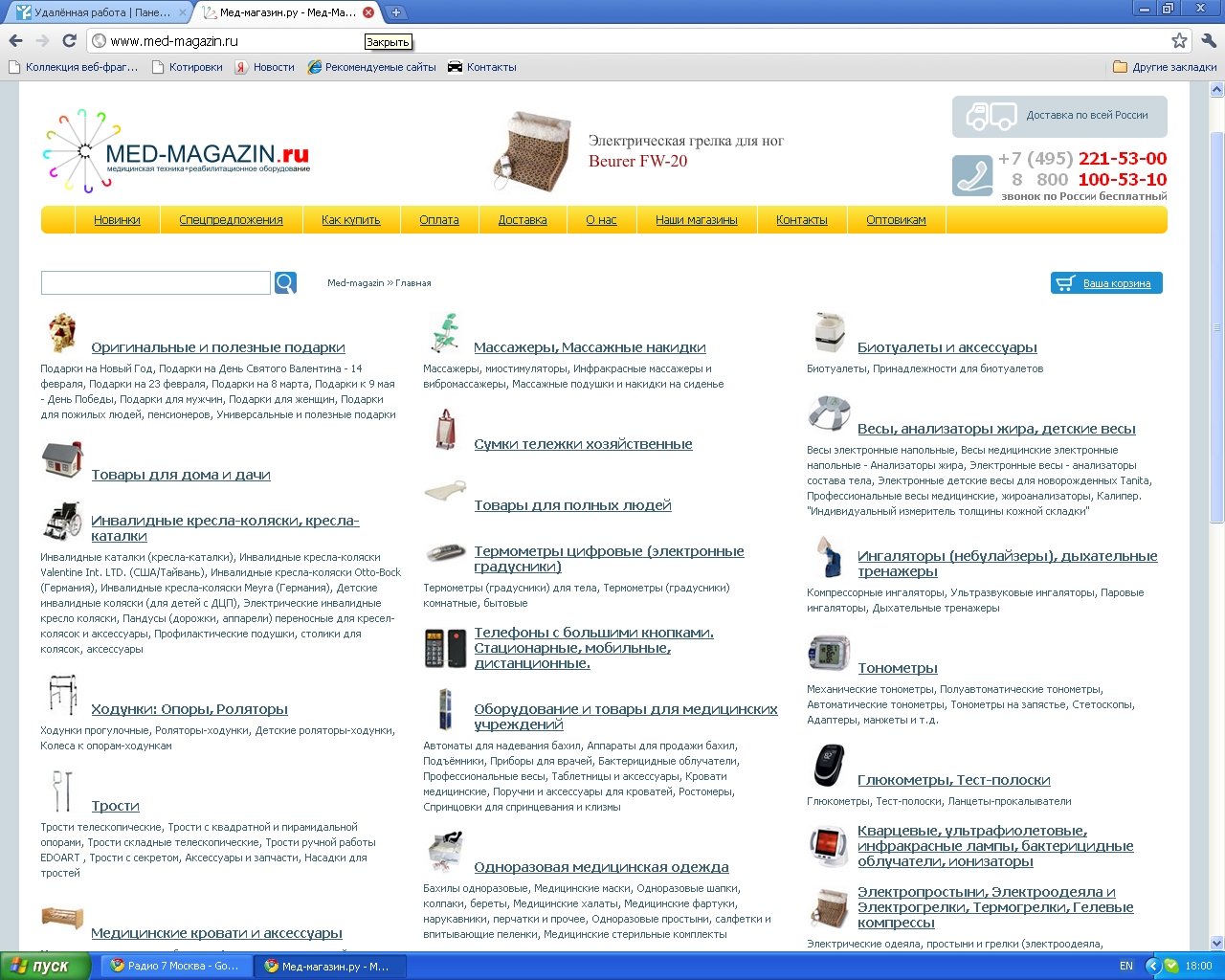 Интернет магазин мед техники