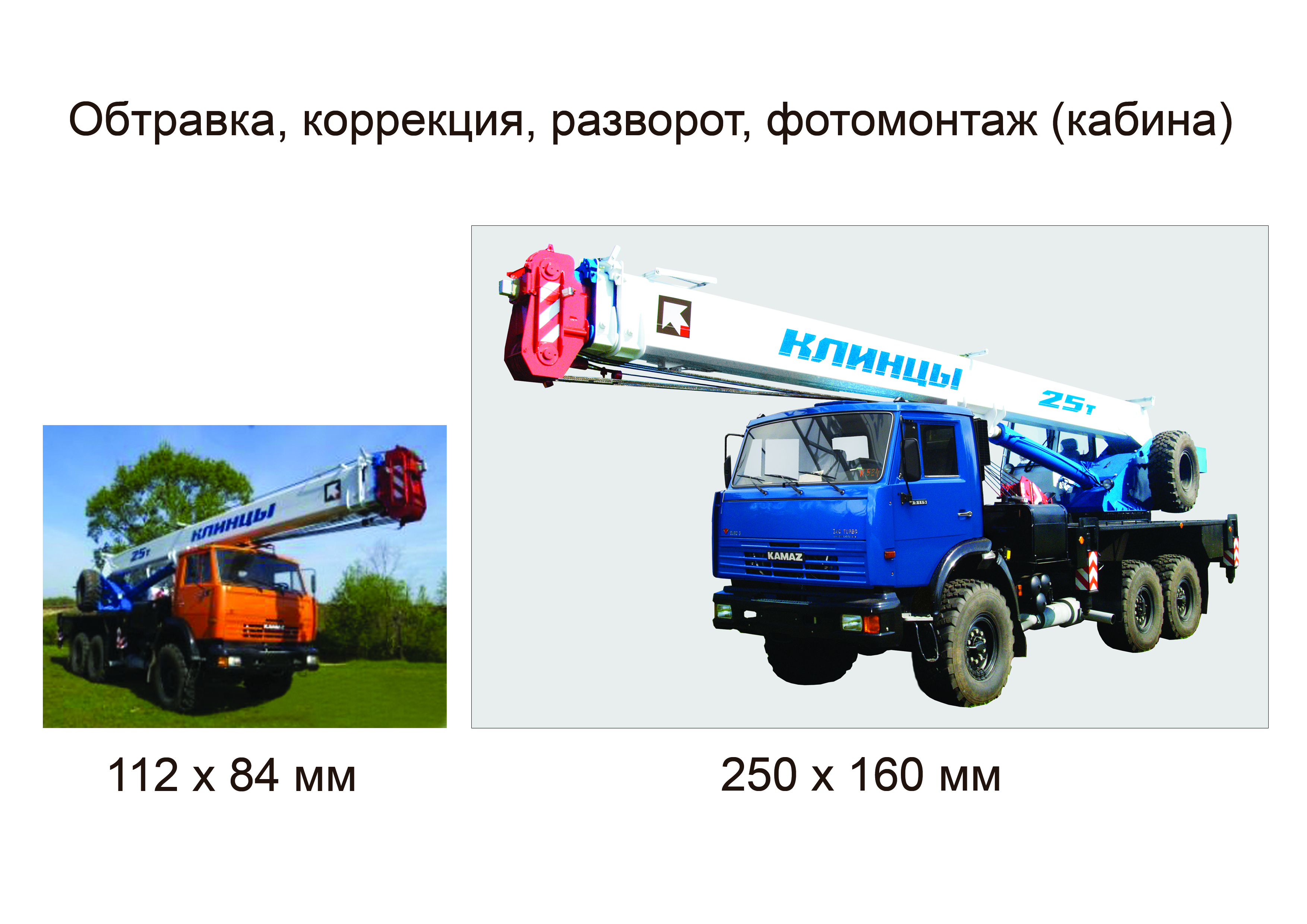 Ретушь фото для компании "КАЗ"