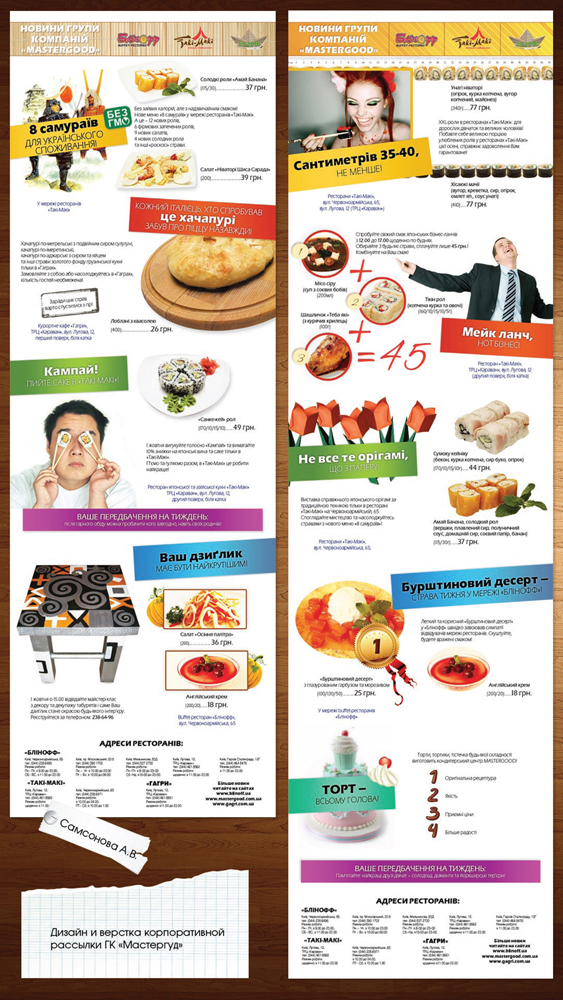 Дизайн и верстка корпоративной рассылки ГК "Мастергуд"