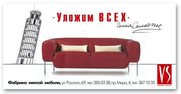 фабрика мебели "Салотти"