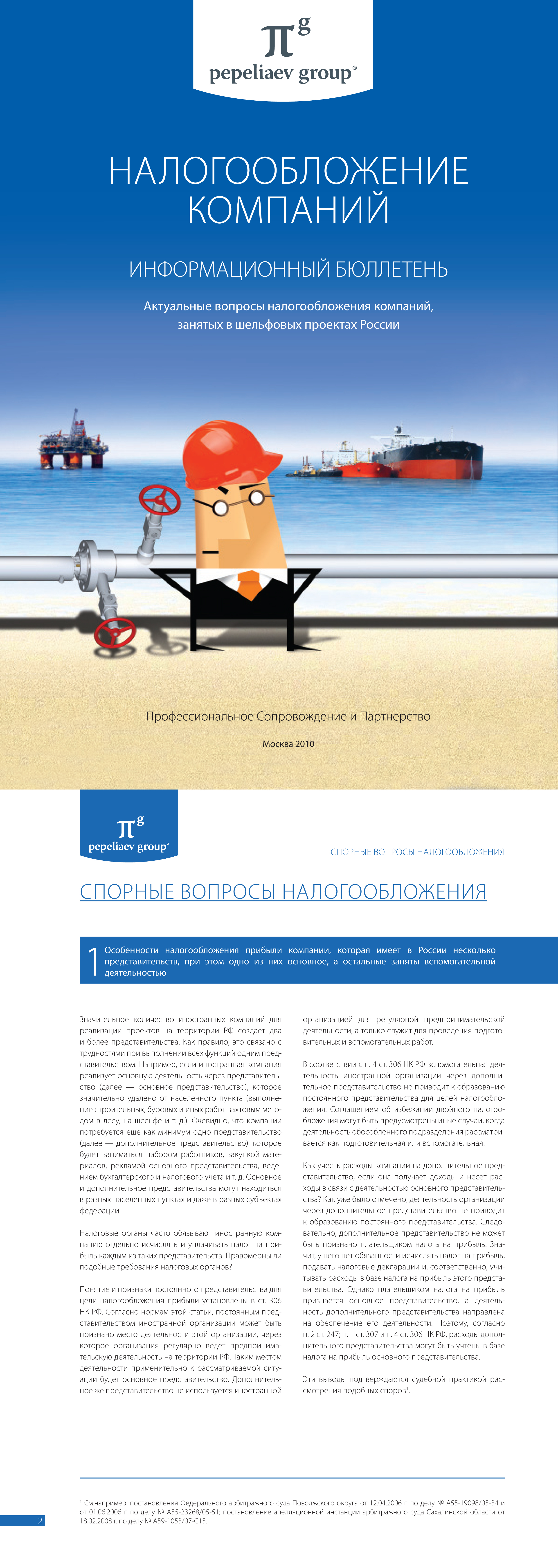 Брошюра для Пепеляев Групп