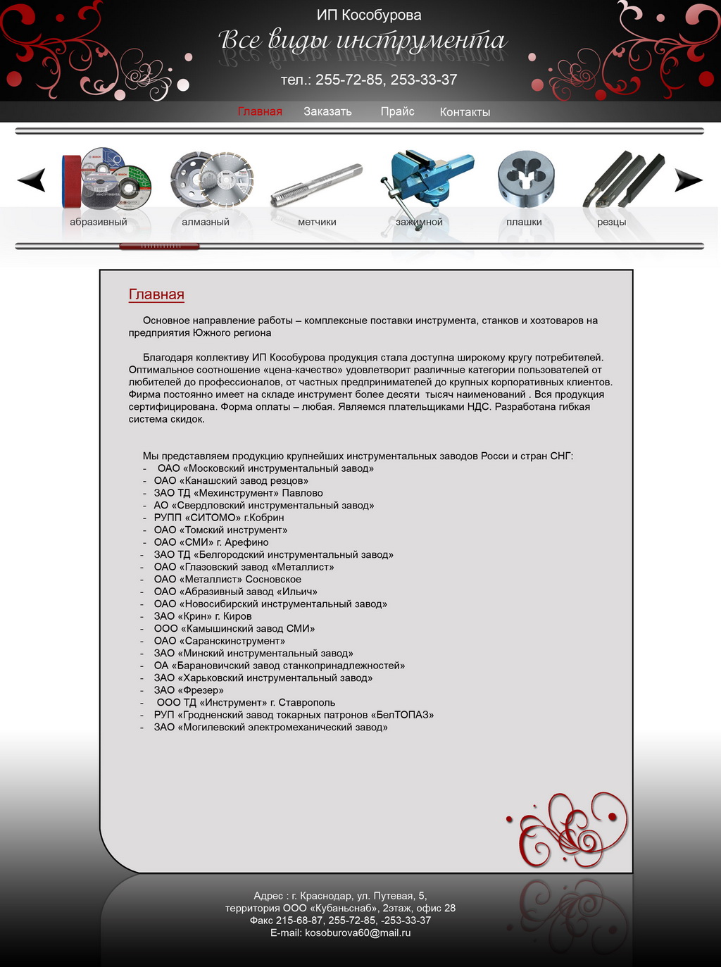 Электроинструмент