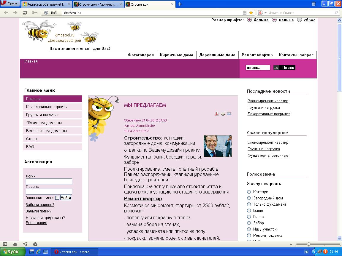 Сайт строительной компании
