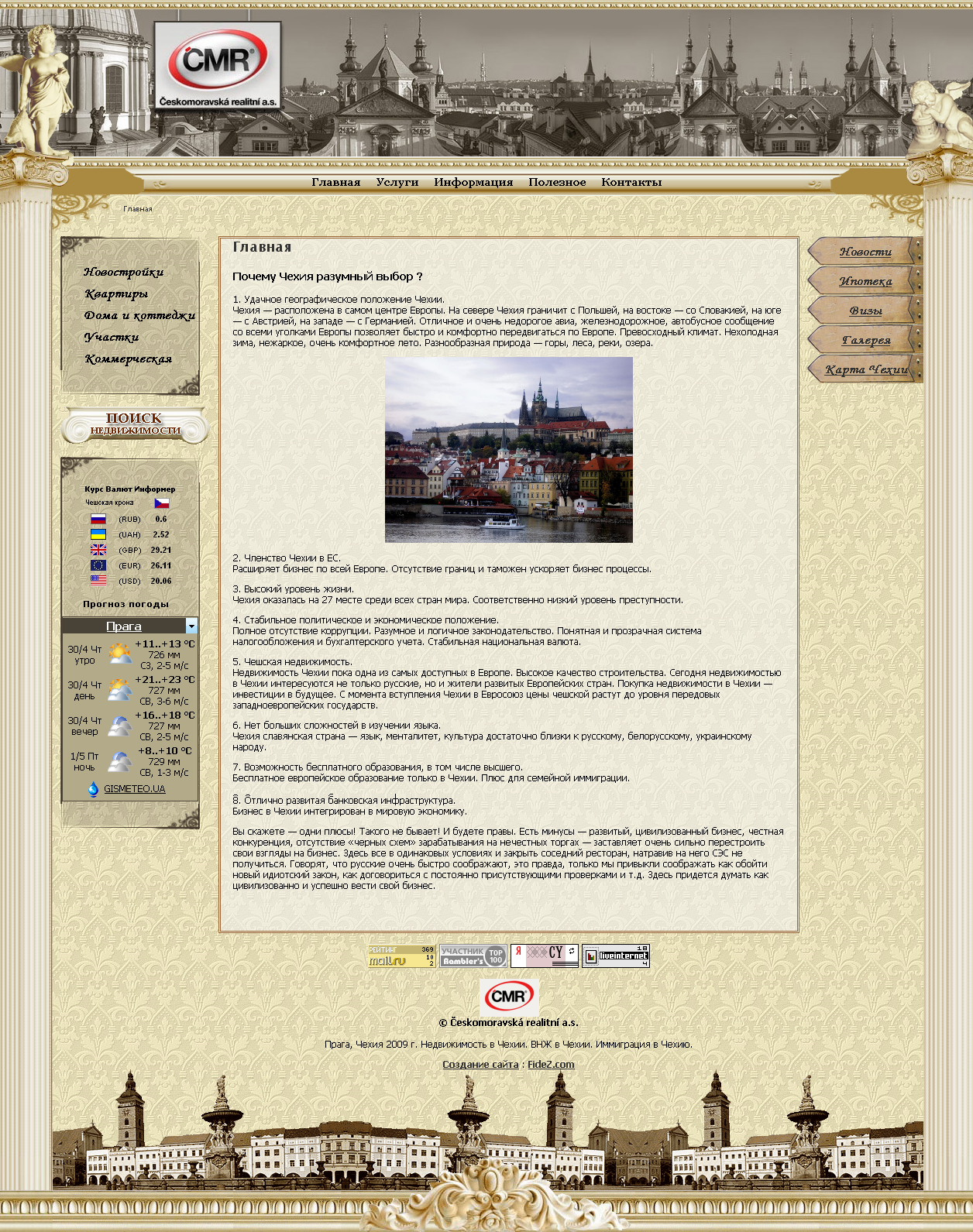 Недвижимость в Чехии