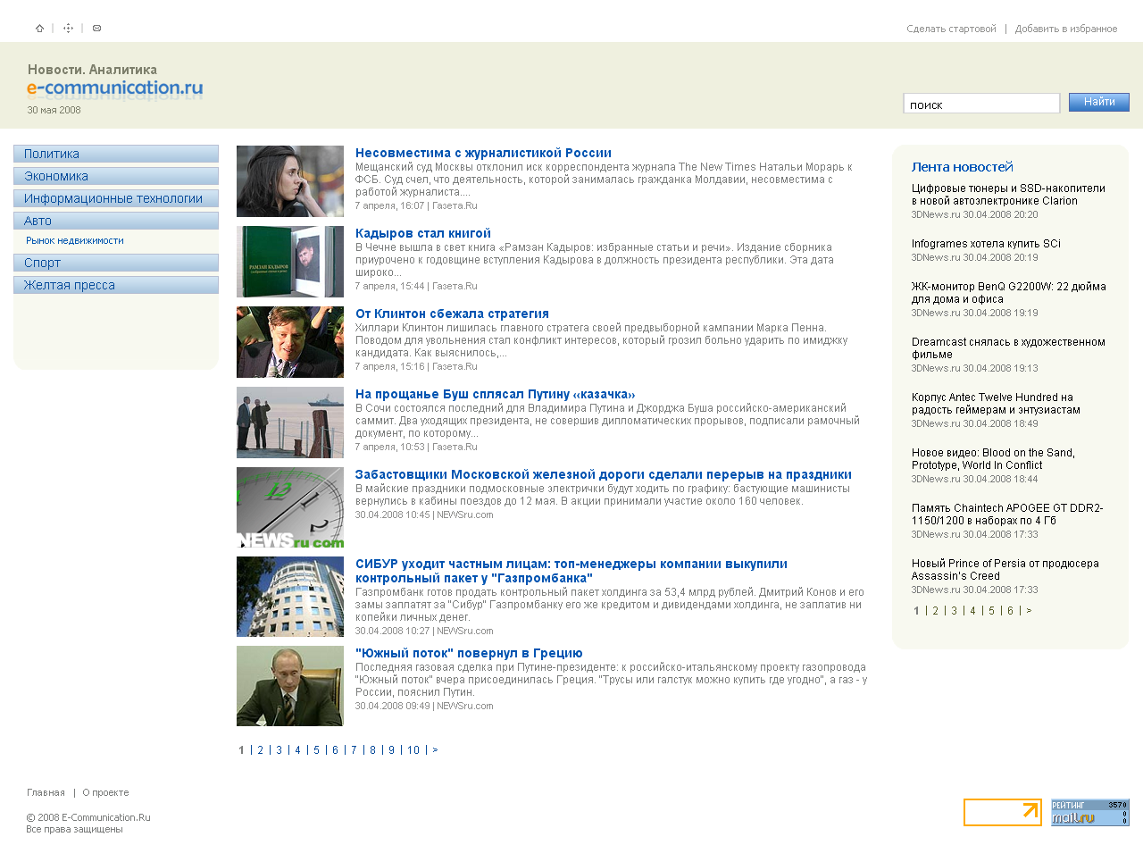 Новостной сайт