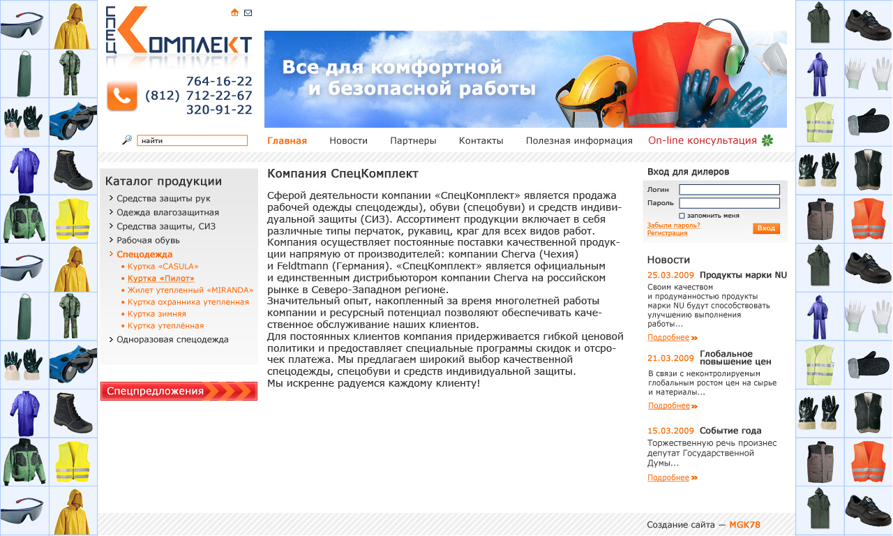 Компания «СпецКомплект»