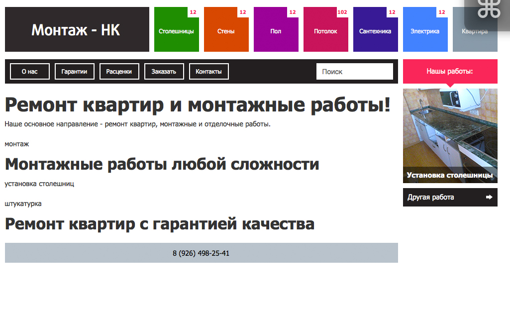 Сайт стоительной компании
