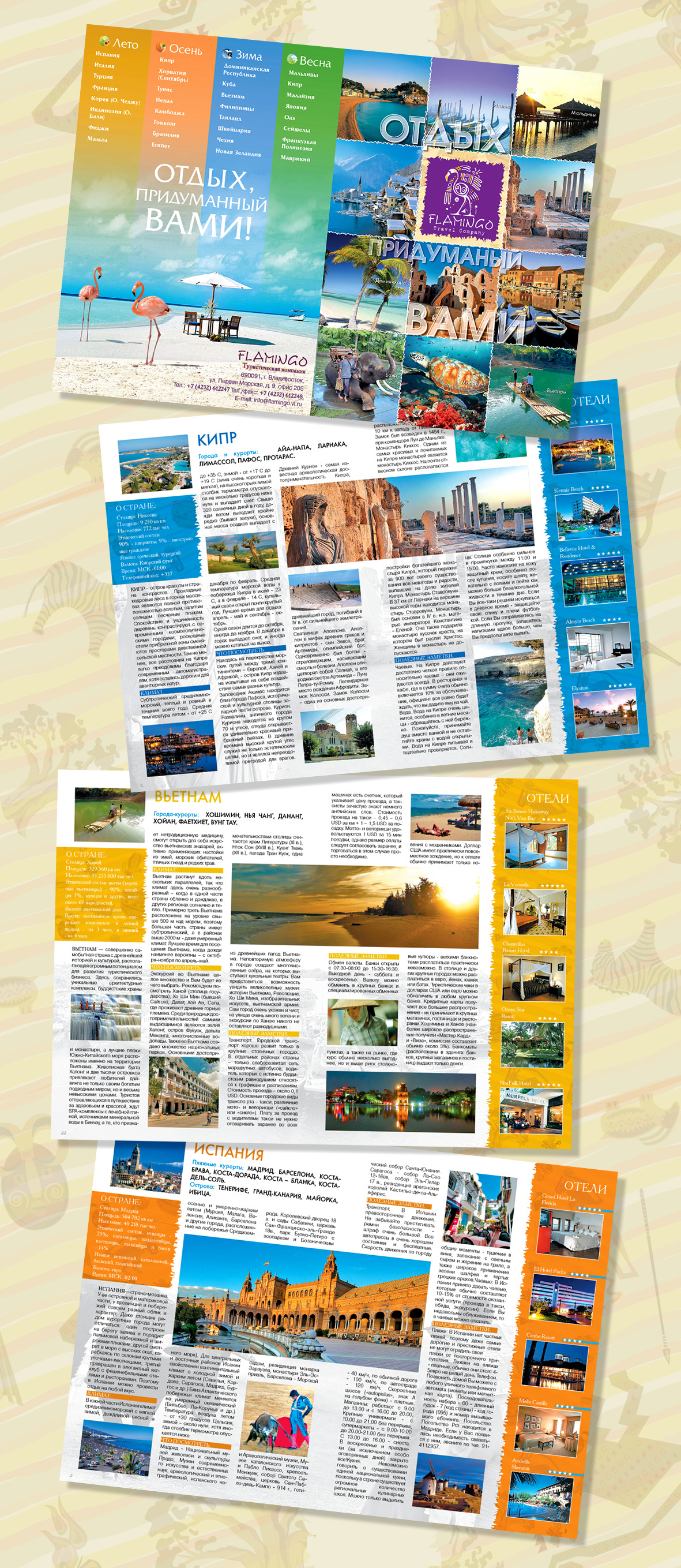 Брошюра для туристической компании "Фламинго"
