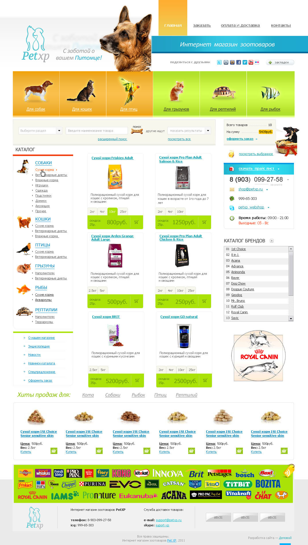 Зоомагазин «PetXP» (Каталог)