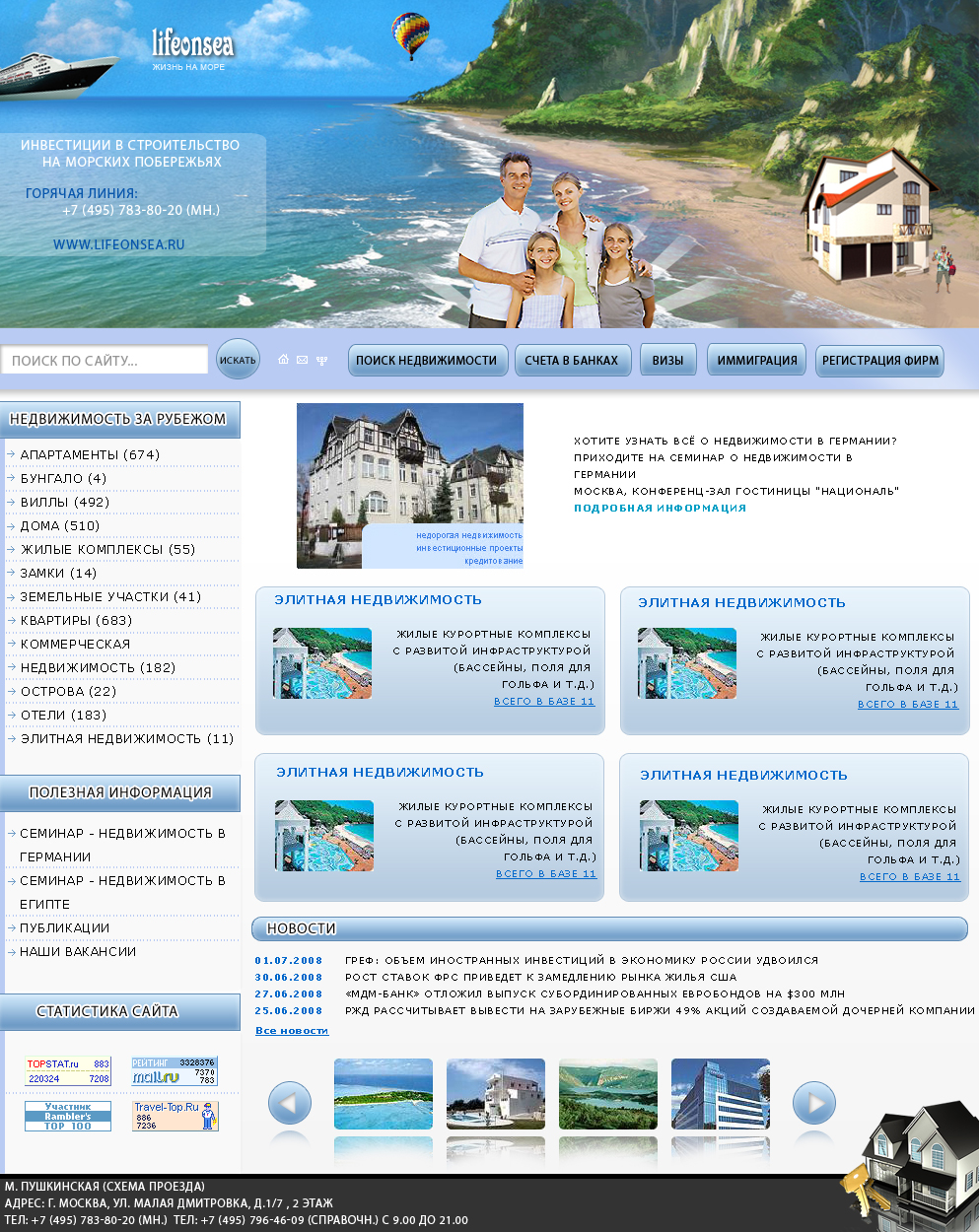 Жизнь у моря